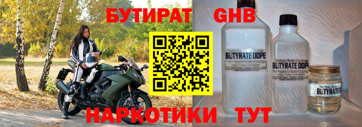 Бутират вода Аша