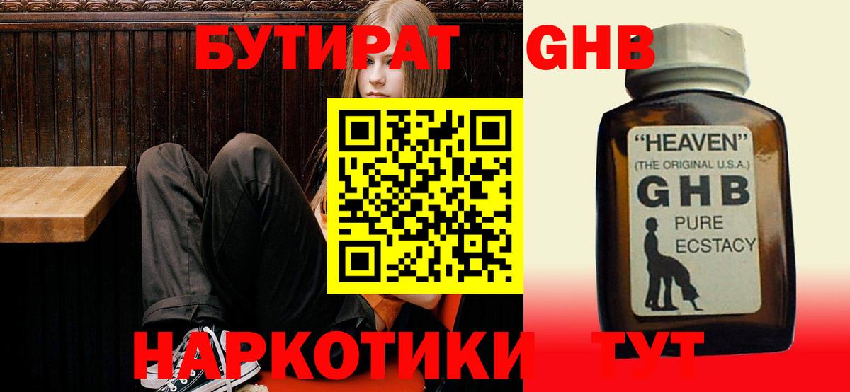 БУТИРАТ  Аша  БУТИРАТ 1.4BDO 