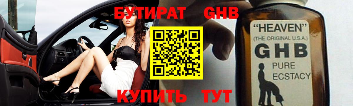 Бутират вода Аша