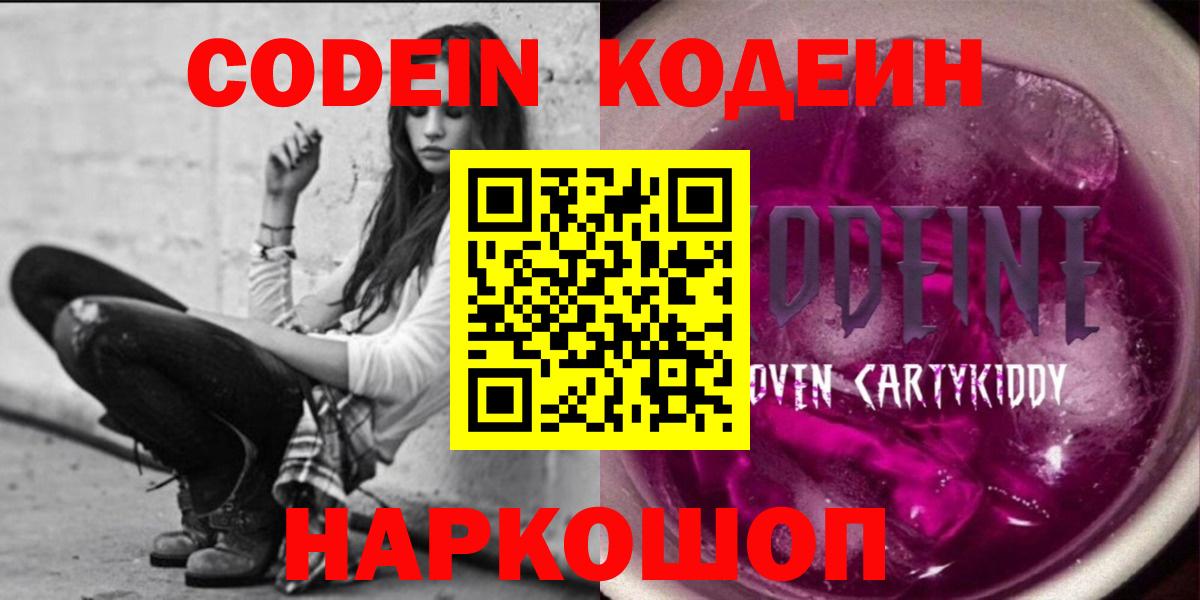 Кодеиновый сироп Lean напиток Lean (лин)  Codein Purple Drank  Вход с VPN  Аша 