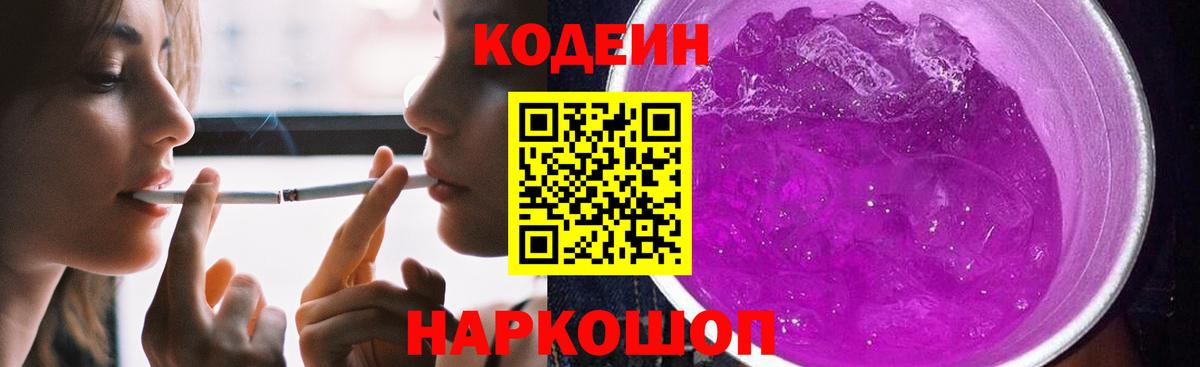 Кодеиновый сироп Lean напиток Lean (лин)  Аша 
