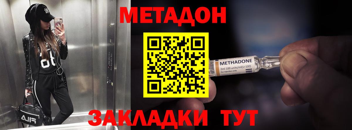 Метадон methadone  Вход с VPN  Аша 